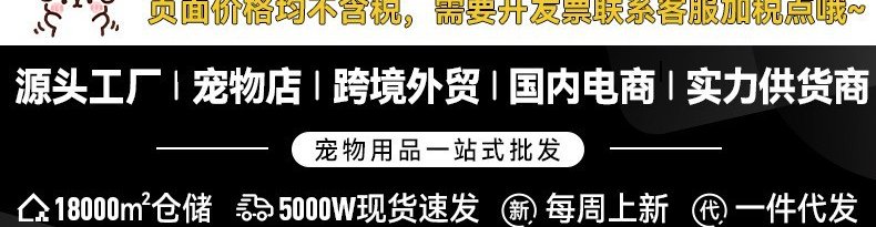 Pet Product #1018
