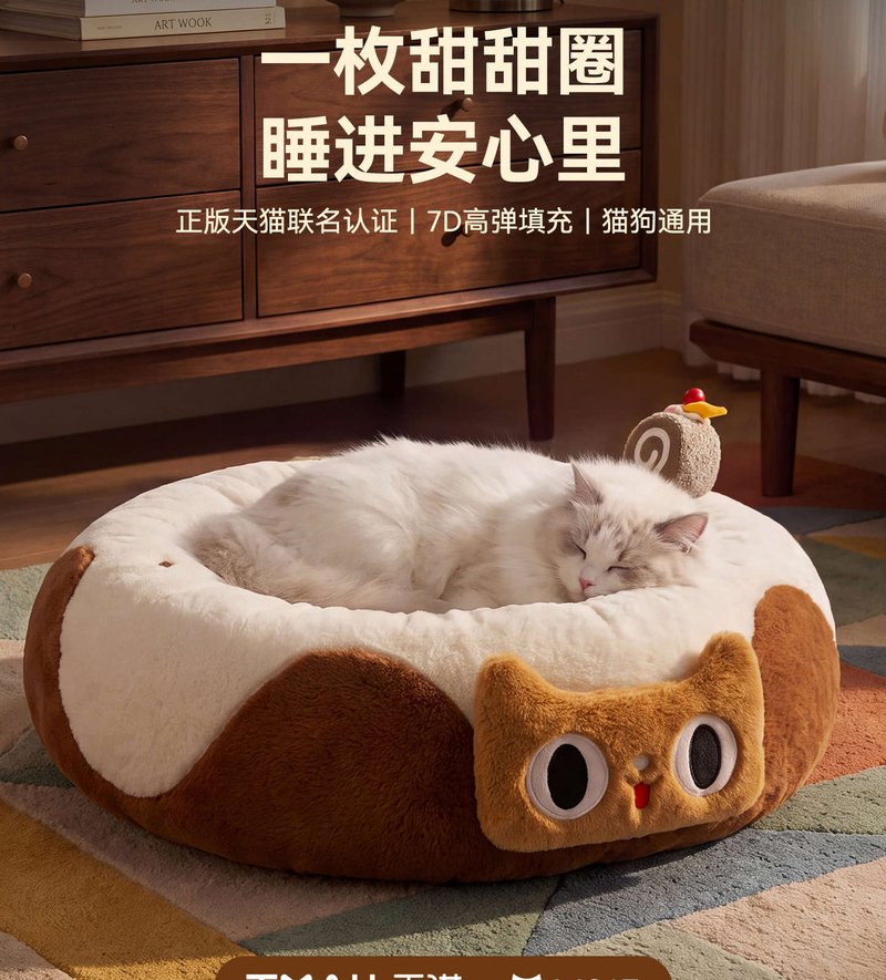 Plush Pet Sleeping Mat #1084