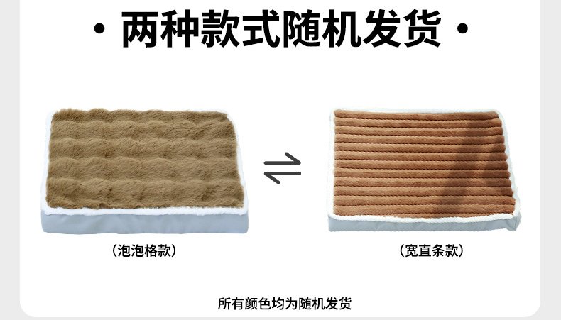 Plush Pet Sleeping Mat #988